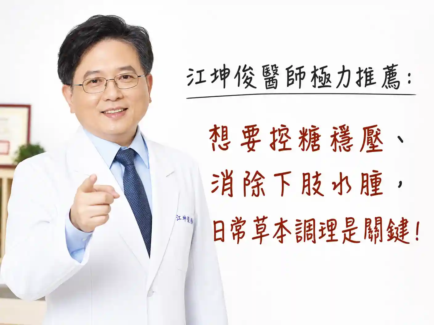 江坤俊醫師推薦桑葉雙瓜茶